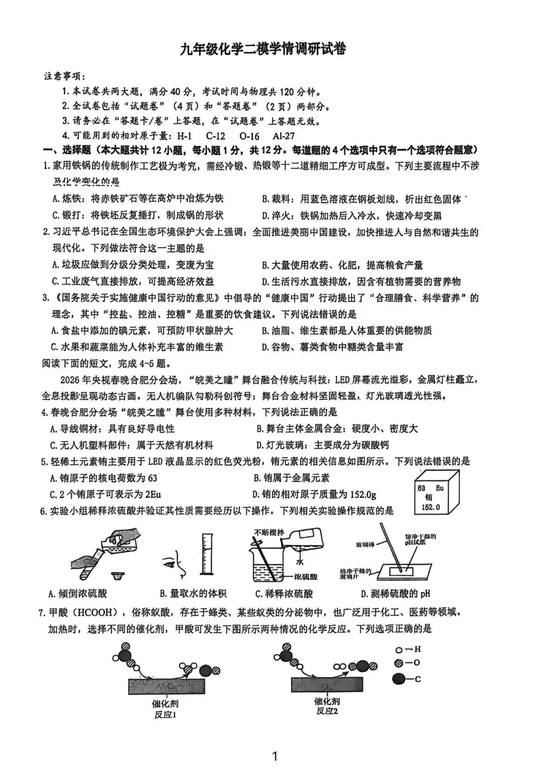 【二模真题】2026年安徽省合肥市经开区中考二模 (七科试卷+听力+答案),可打印 第5张 【二模真题】2026年安徽省合肥市经开区中考二模 (七科试卷+听力+答案),可打印 第5张