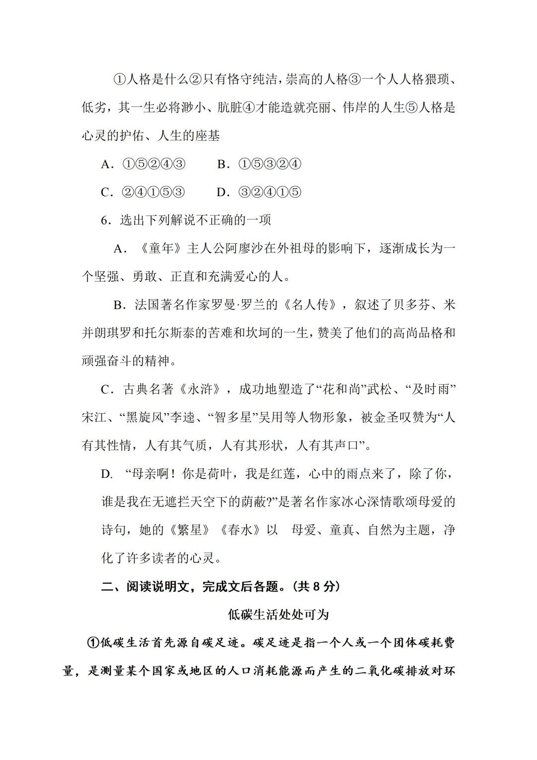 【中考真题】2010年湖南省长沙市中考语文真题及答案 第3张