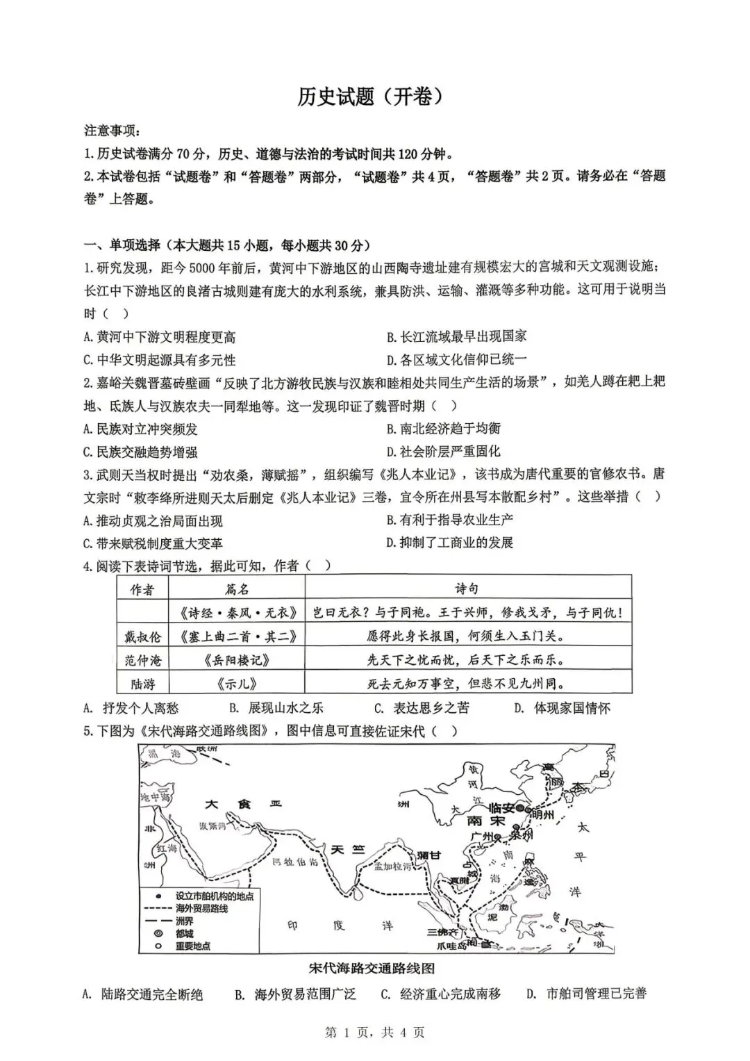 【二模真题】2026年安徽省合肥市经开区中考二模 (七科试卷+听力+答案),可打印 第6张 【二模真题】2026年安徽省合肥市经开区中考二模 (七科试卷+听力+答案),可打印 第6张