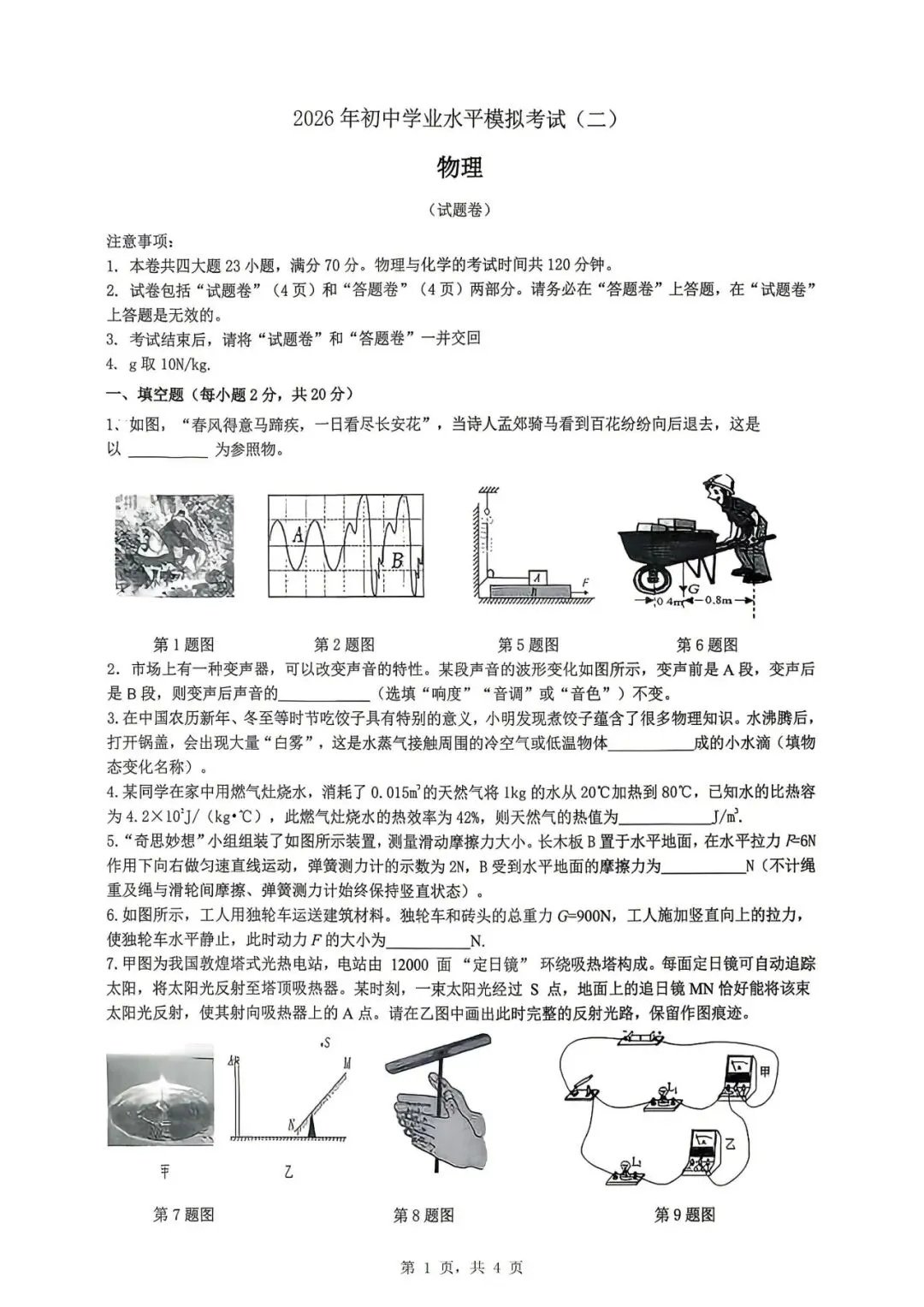 【二模真题】2026年安徽省合肥市经开区中考二模 (七科试卷+听力+答案),可打印 第8张 【二模真题】2026年安徽省合肥市经开区中考二模 (七科试卷+听力+答案),可打印 第8张