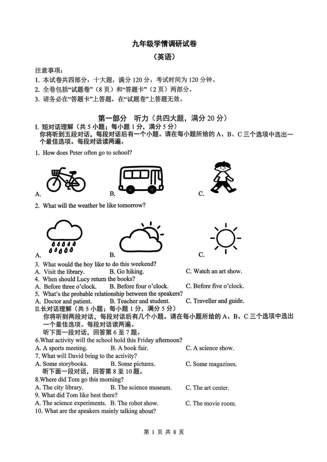 【二模真题】2026年安徽省合肥市经开区中考二模 (七科试卷+听力+答案),可打印 第9张 【二模真题】2026年安徽省合肥市经开区中考二模 (七科试卷+听力+答案),可打印 第9张