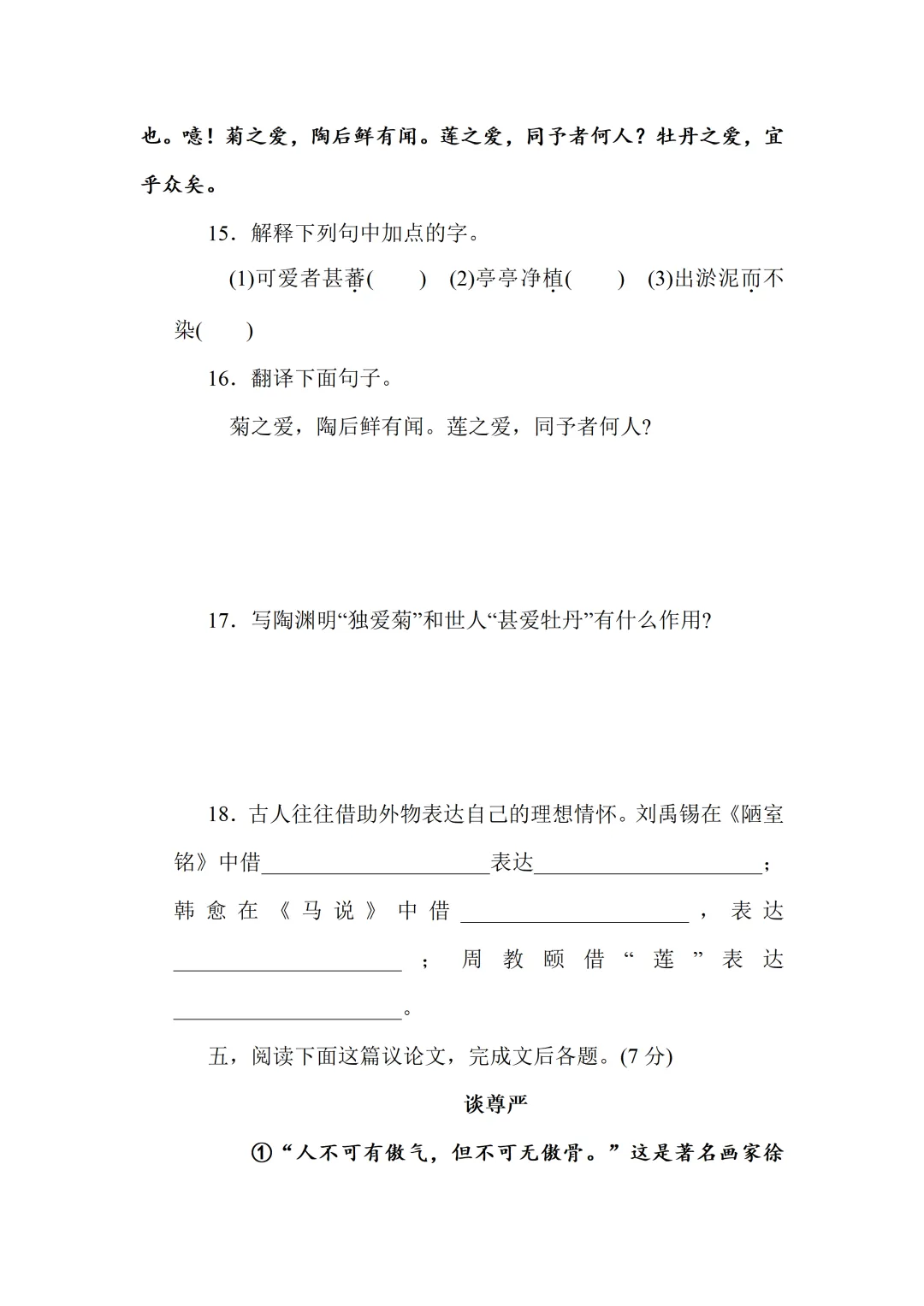 【中考真题】2010年湖南省长沙市中考语文真题及答案 第9张