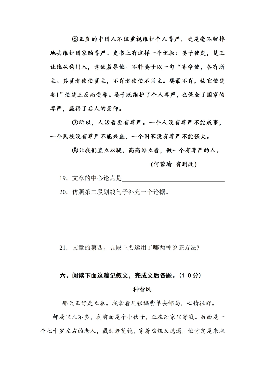 【中考真题】2010年湖南省长沙市中考语文真题及答案 第11张