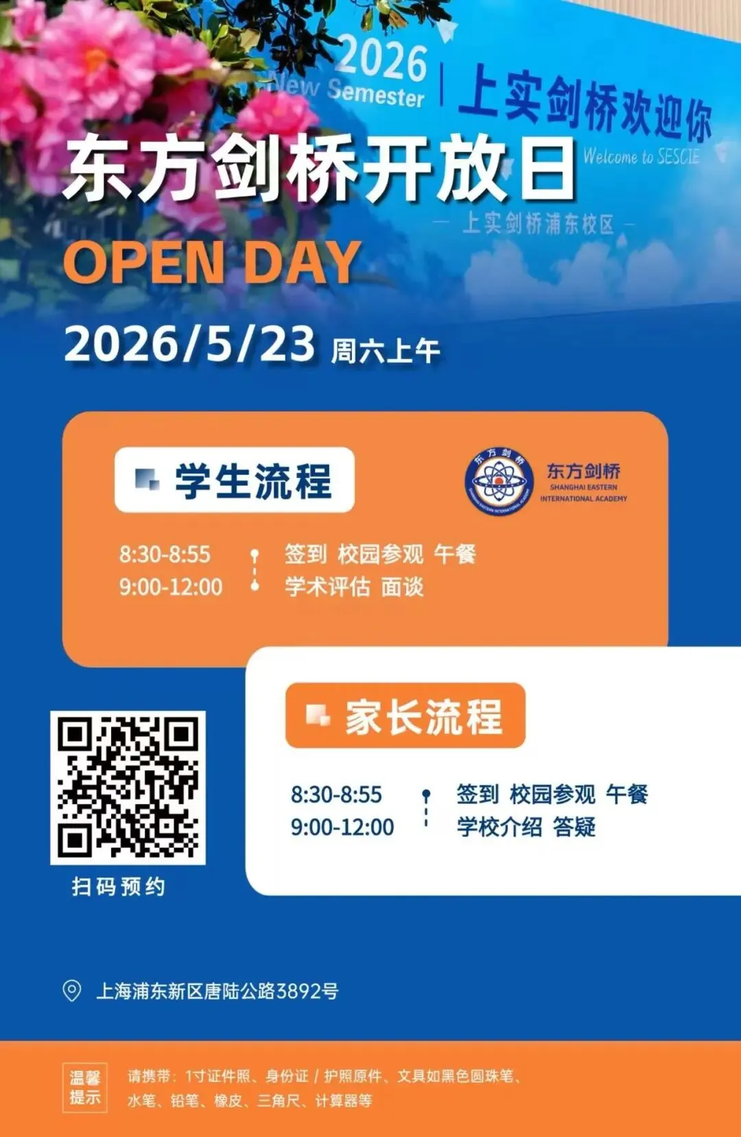 一文看懂!上海中考有多少条升学路径?! 第5张 一文看懂!上海中考有多少条升学路径?! 第5张