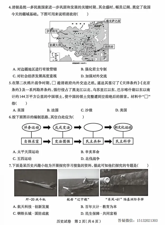 2026.4.29河北石家庄市中考一模历史试卷含答案 第2张