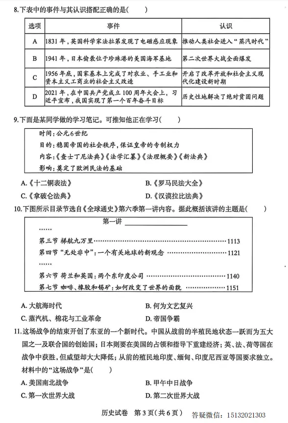 2026.4.29河北石家庄市中考一模历史试卷含答案 第3张