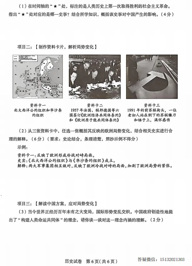 2026.4.29河北石家庄市中考一模历史试卷含答案 第6张