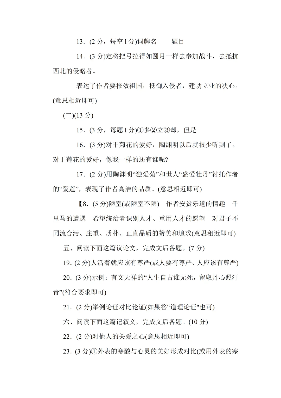 【中考真题】2010年湖南省长沙市中考语文真题及答案 第16张