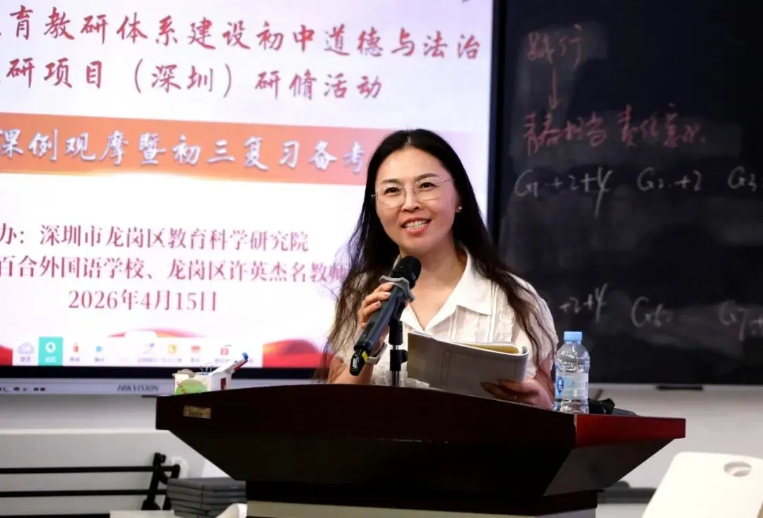 推进深度学习 赋能中考备考——广东省基础教育教研体系建设初中道德与法治学科教研项目(深圳)第2期研修活动成功举办 第29张