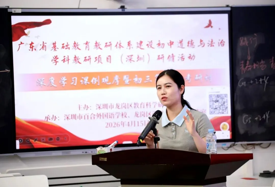 推进深度学习 赋能中考备考——广东省基础教育教研体系建设初中道德与法治学科教研项目(深圳)第2期研修活动成功举办 第32张