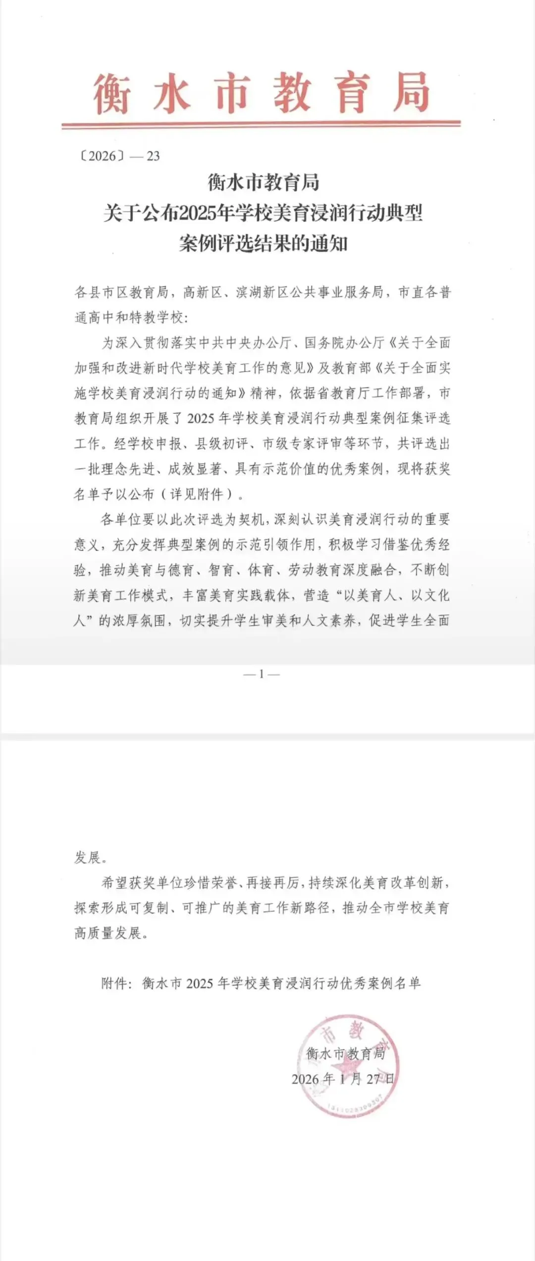 致中考少年・五十天逐梦 | 衡水滏阳中学邀你同行 第138张 致中考少年・五十天逐梦 | 衡水滏阳中学邀你同行 第138张