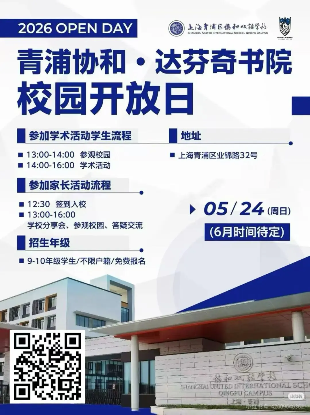 一文看懂!上海中考有多少条升学路径?! 第19张 一文看懂!上海中考有多少条升学路径?! 第19张