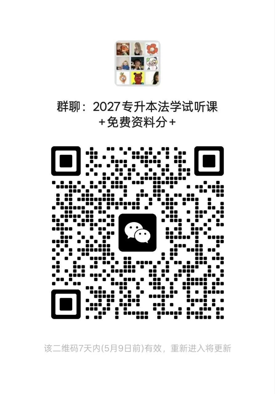2027专升本法学基础真题2019年名词解释背诵默写记忆方式打卡(17) 第1张 2027专升本法学基础真题2019年名词解释背诵默写记忆方式打卡(17) 第1张