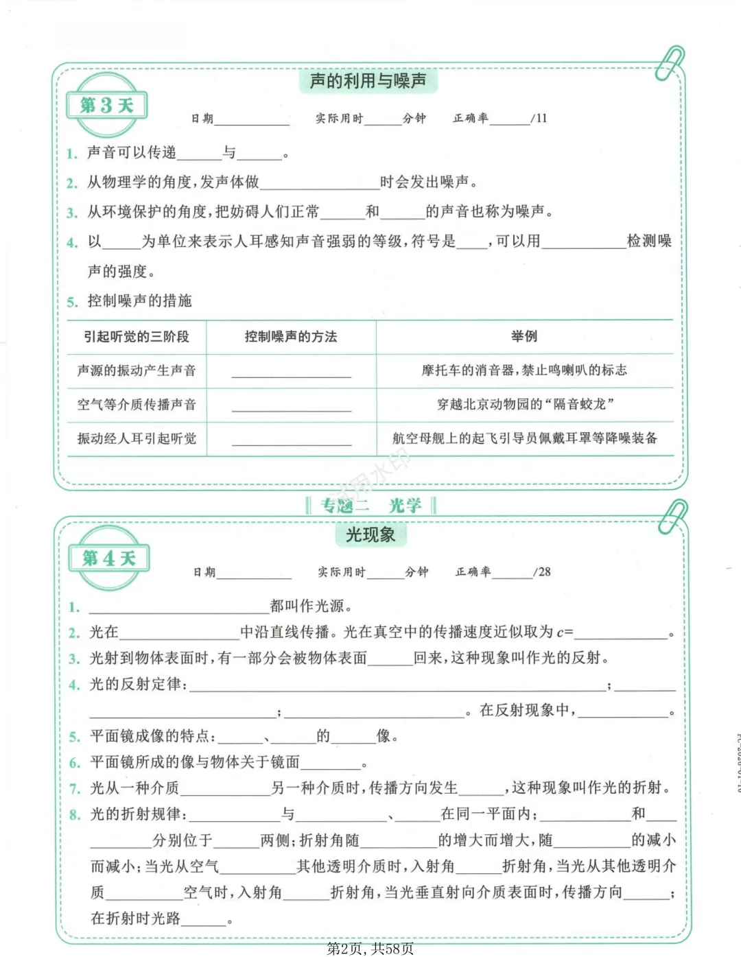 2026年中考物理《每日一练》!58页考点早晚各练一遍!考满分轻而易举! 第3张