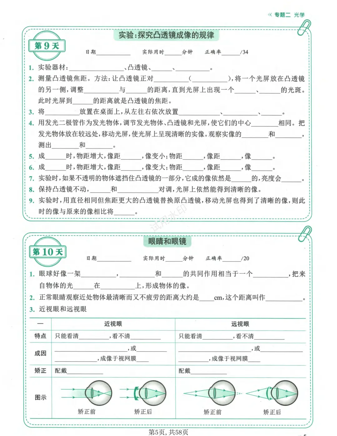 2026年中考物理《每日一练》!58页考点早晚各练一遍!考满分轻而易举! 第6张