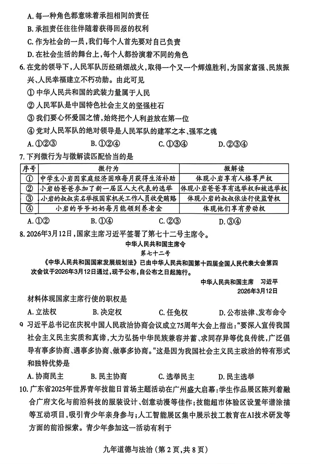 【试卷/中考】2025-2026沈阳和平区九下中考一模4月道法(含答案)可下载 第2张