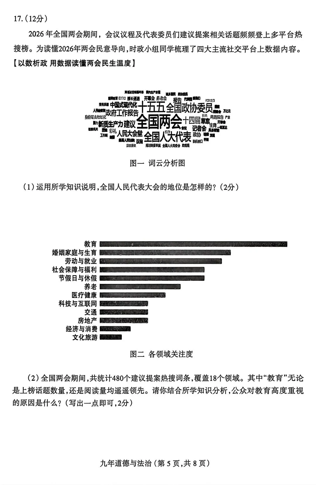 【试卷/中考】2025-2026沈阳和平区九下中考一模4月道法(含答案)可下载 第5张