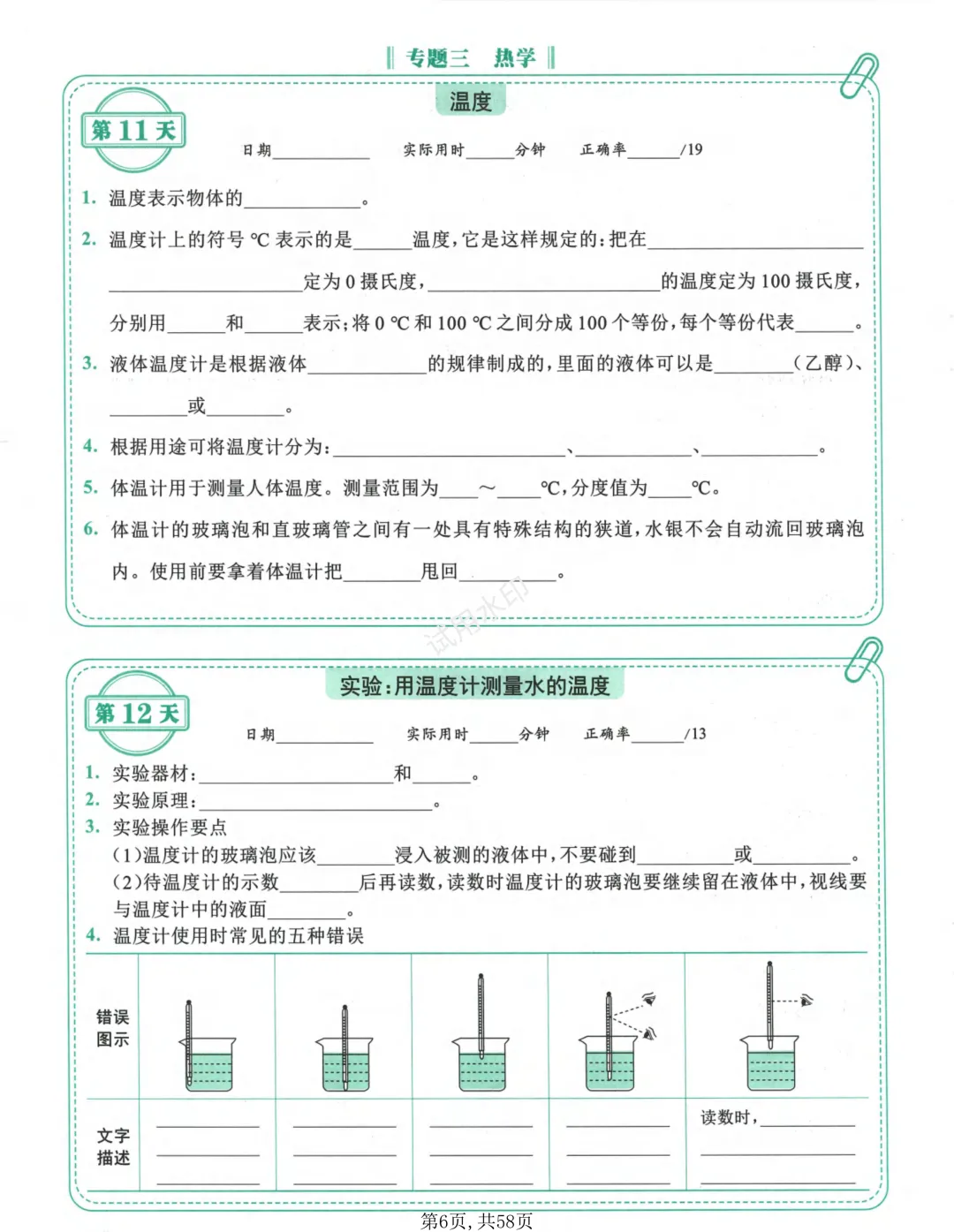 2026年中考物理《每日一练》!58页考点早晚各练一遍!考满分轻而易举! 第7张