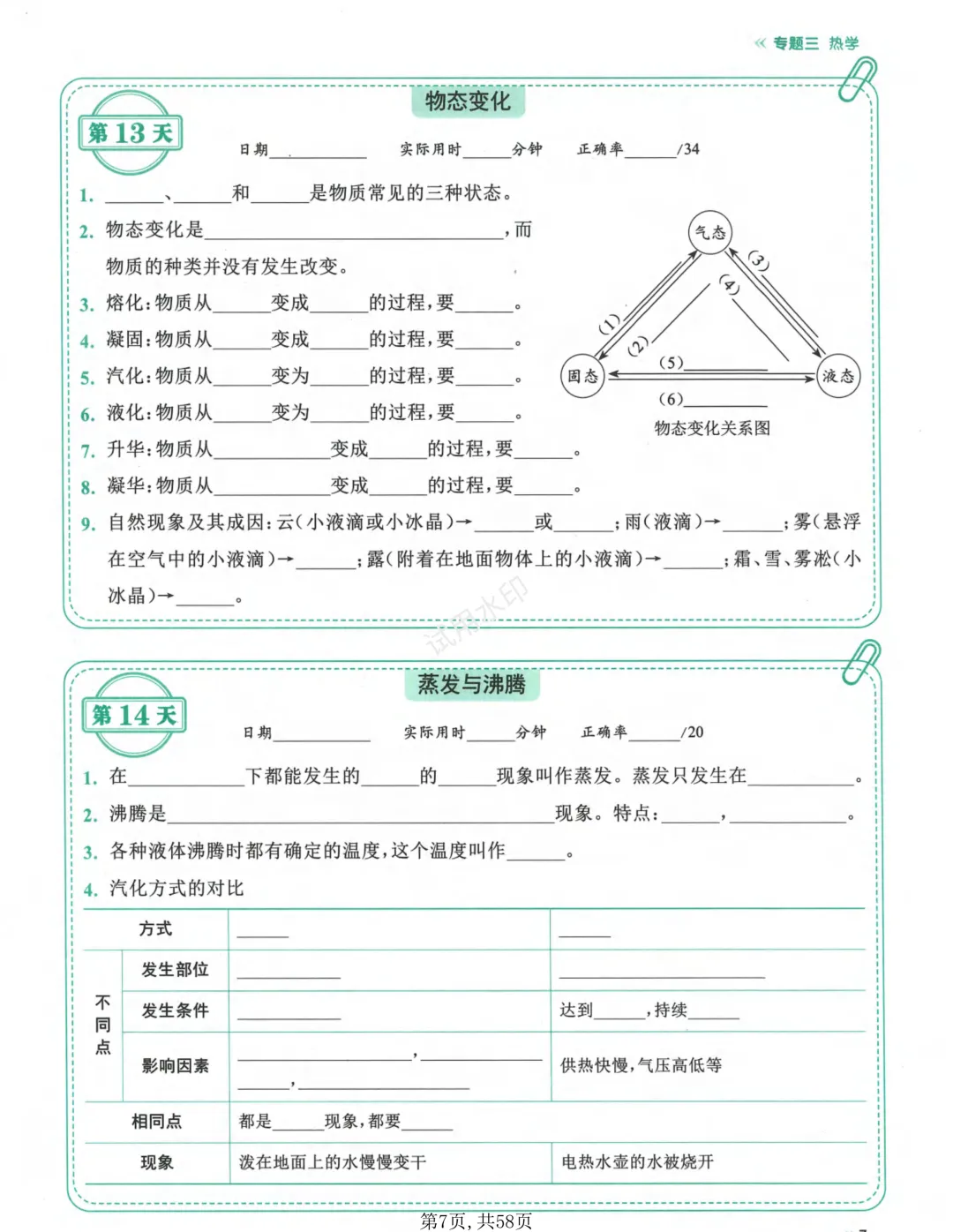 2026年中考物理《每日一练》!58页考点早晚各练一遍!考满分轻而易举! 第8张