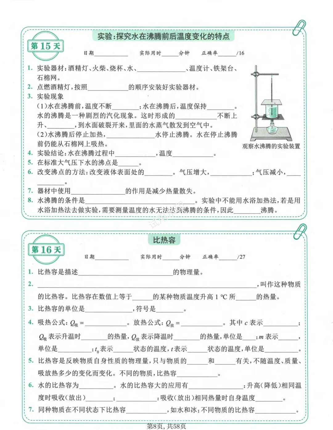 2026年中考物理《每日一练》!58页考点早晚各练一遍!考满分轻而易举! 第9张