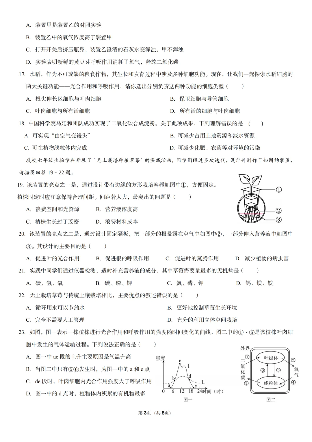新七下生物期中押题卷|一套试卷带你搞定植物开花和结果的重难考点,五一冲刺高分秘籍! 第5张