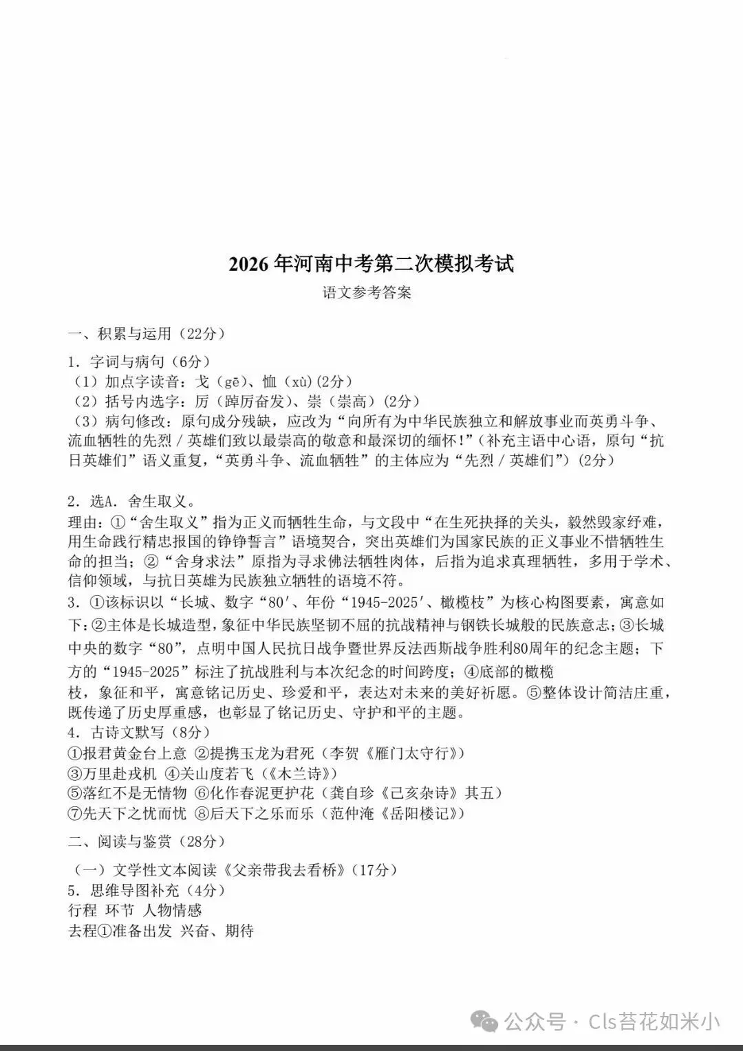2026年河南中考第二次模拟考试语文试题及答案 第9张
