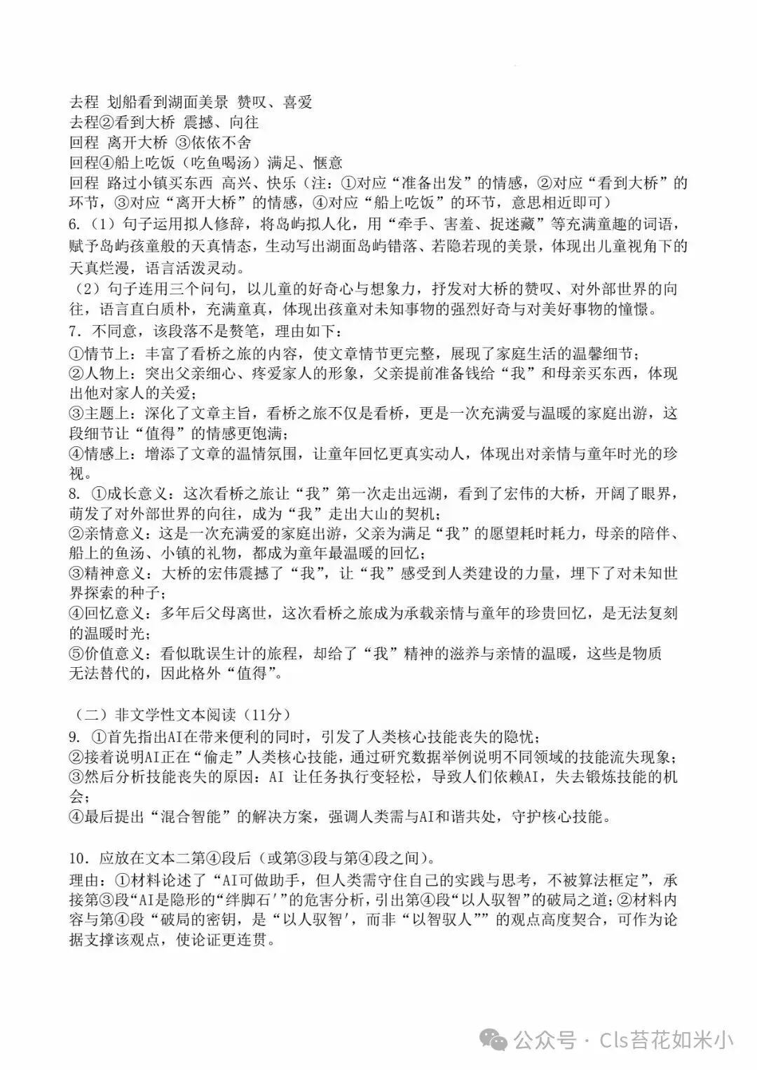 2026年河南中考第二次模拟考试语文试题及答案 第10张