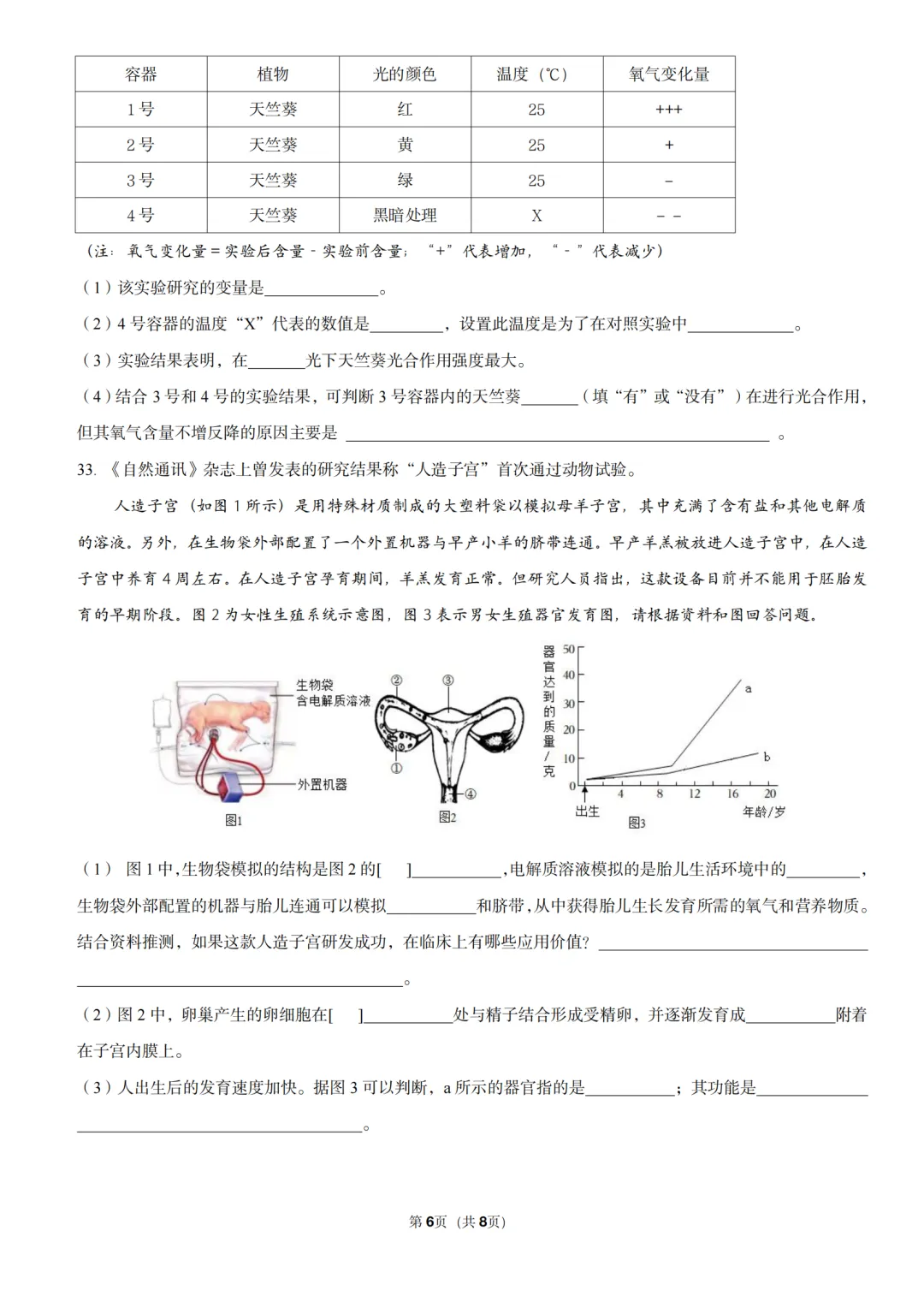 新七下生物期中押题卷|一套试卷带你搞定植物开花和结果的重难考点,五一冲刺高分秘籍! 第8张