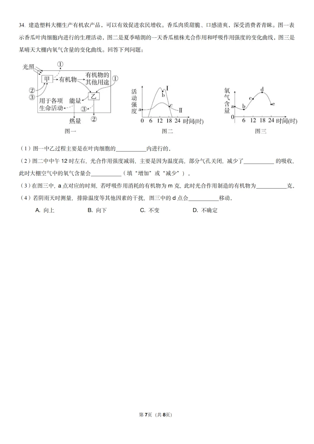新七下生物期中押题卷|一套试卷带你搞定植物开花和结果的重难考点,五一冲刺高分秘籍! 第9张