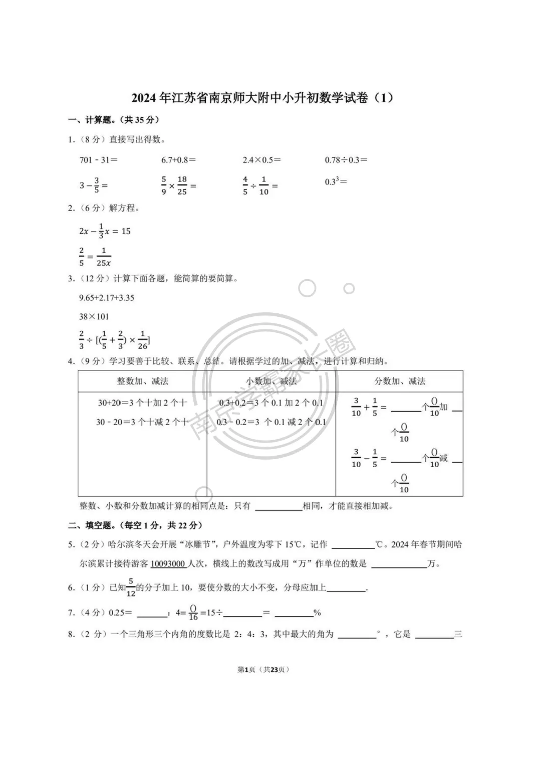 完整版可打印!南师附小六下期末数学真题 第2张