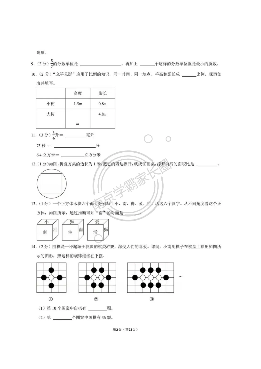 完整版可打印!南师附小六下期末数学真题 第3张