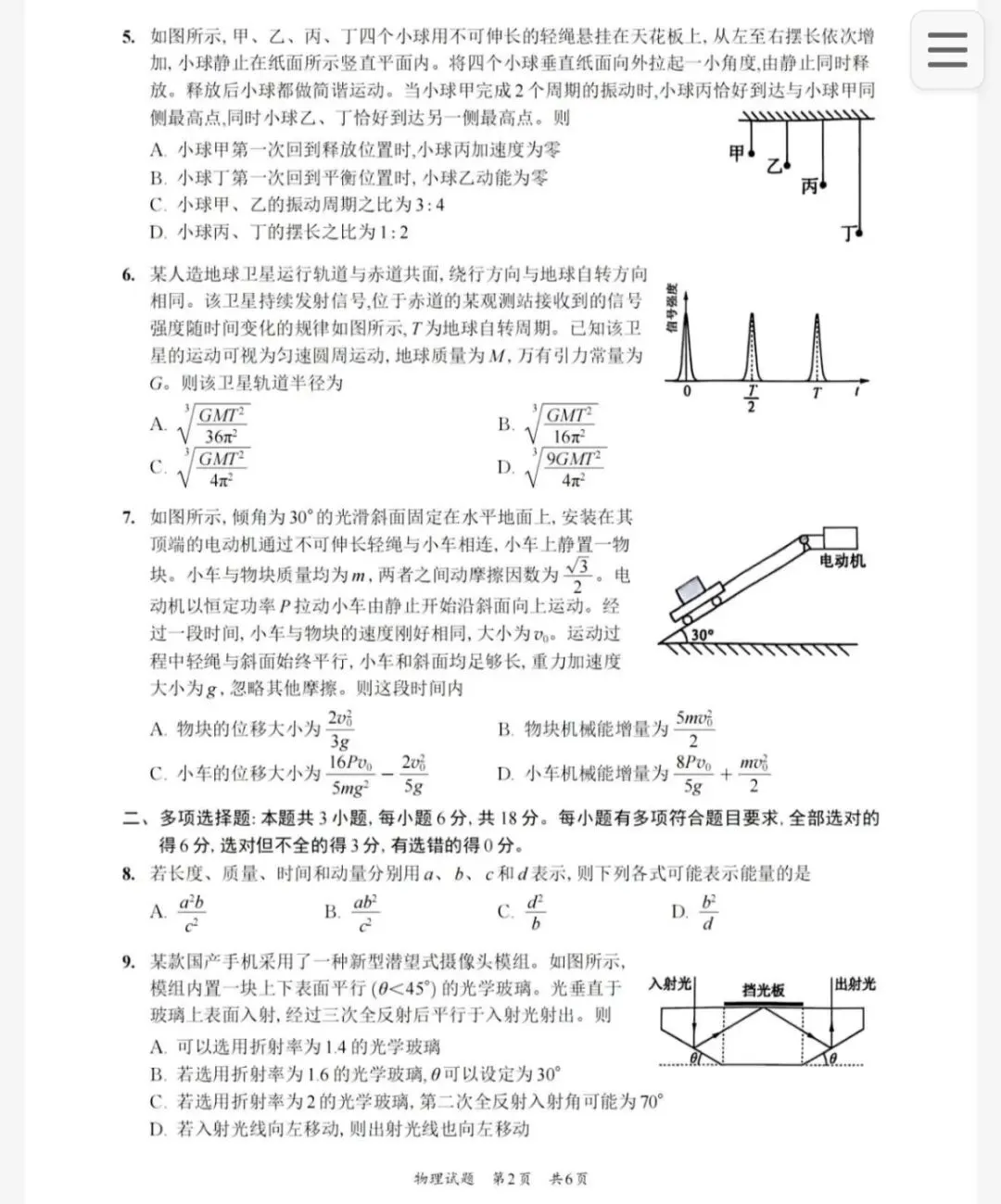 2025年四川省高考真题物理试卷及答案 第2张