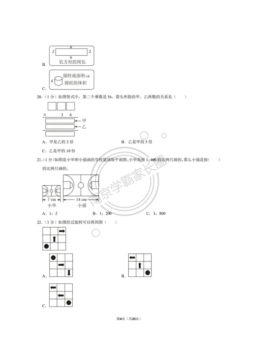 完整版可打印!南师附小六下期末数学真题 第5张
