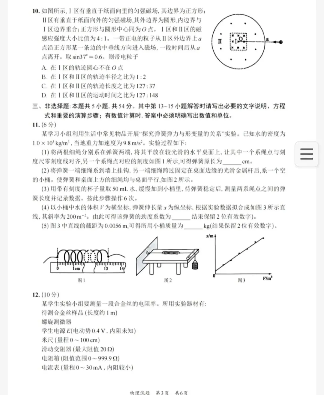 2025年四川省高考真题物理试卷及答案 第3张
