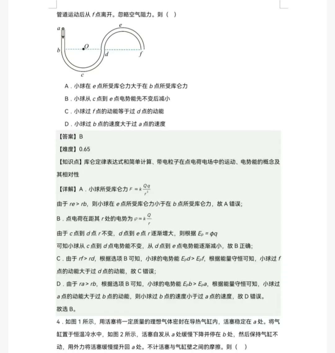 2025年四川省高考真题物理试卷及答案 第5张