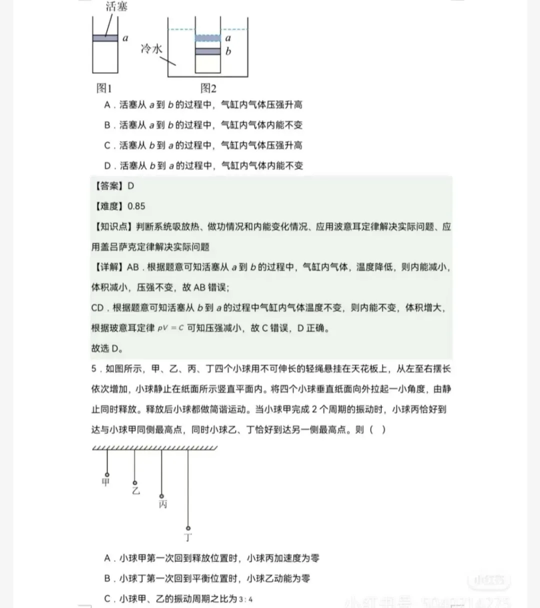 2025年四川省高考真题物理试卷及答案 第6张