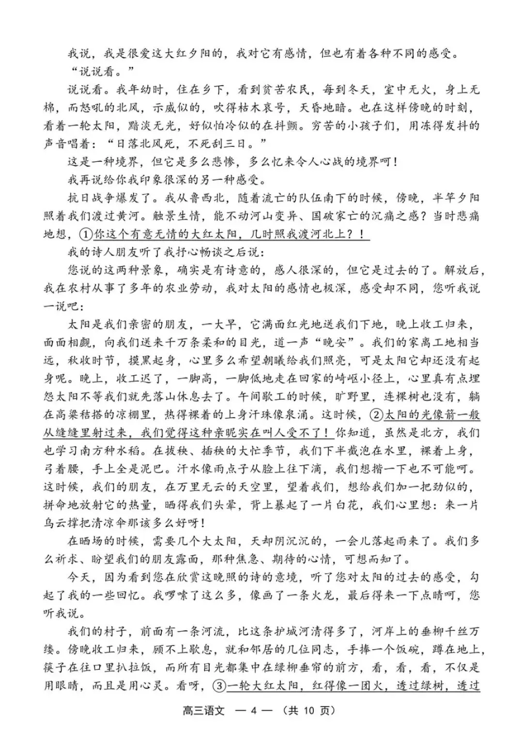 2026届福建省高三“福州”省质检语文试卷(含答案) 第5张