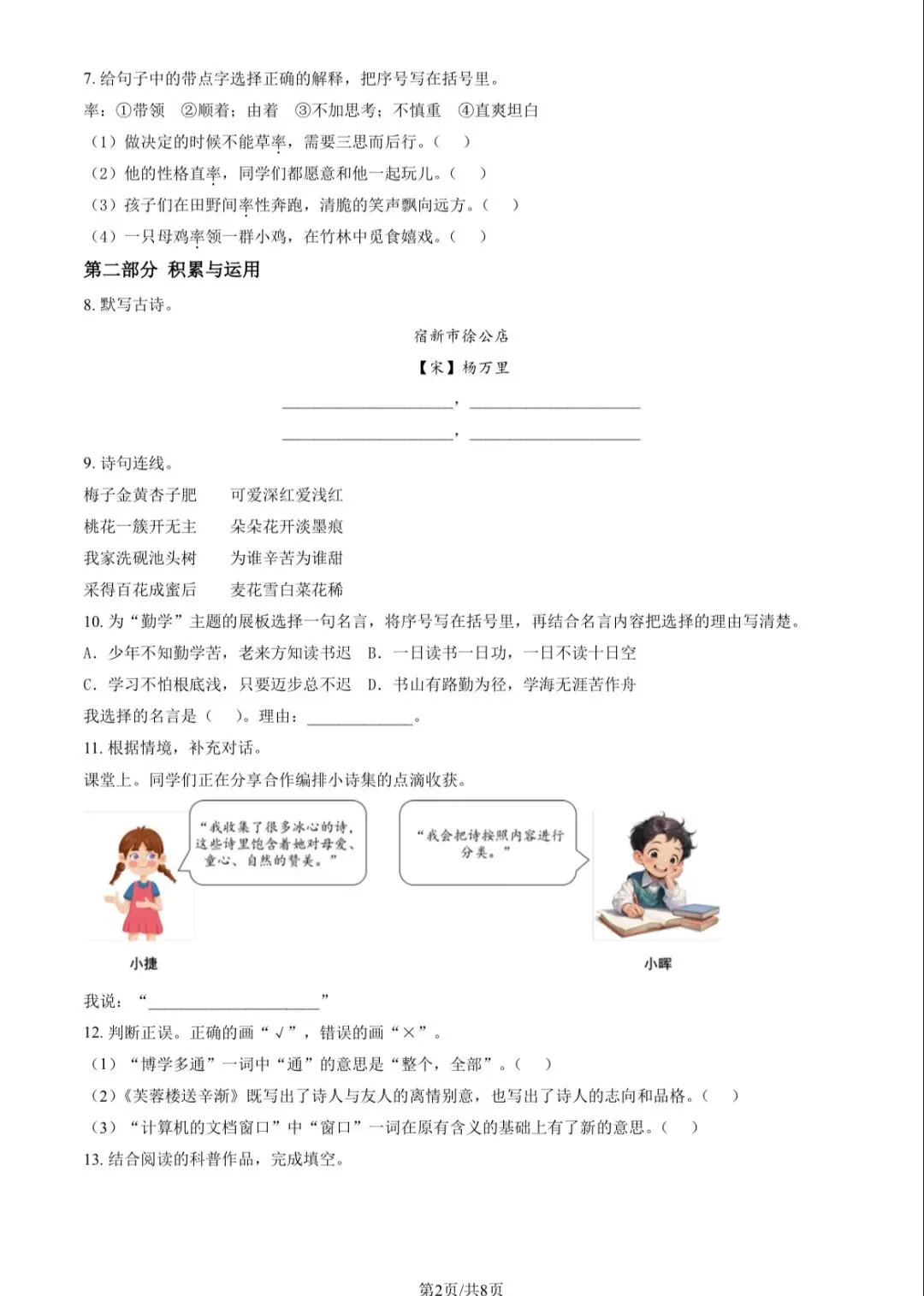 2025北京西城四年级(下)期末语文试卷及答案 第2张