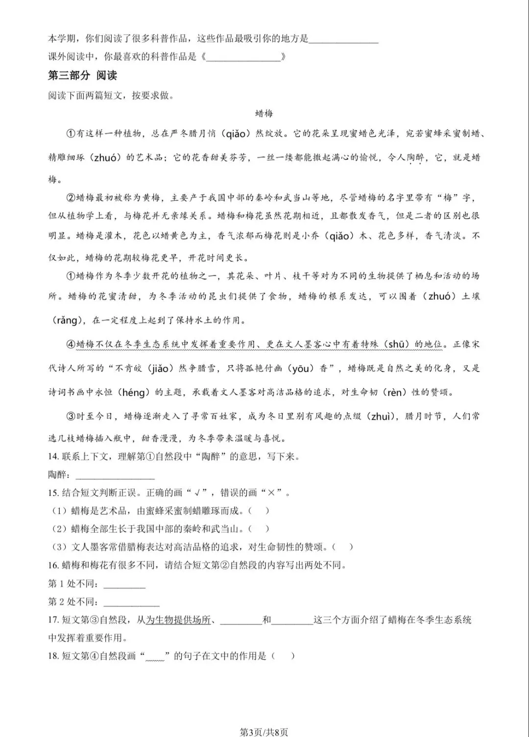 2025北京西城四年级(下)期末语文试卷及答案 第3张