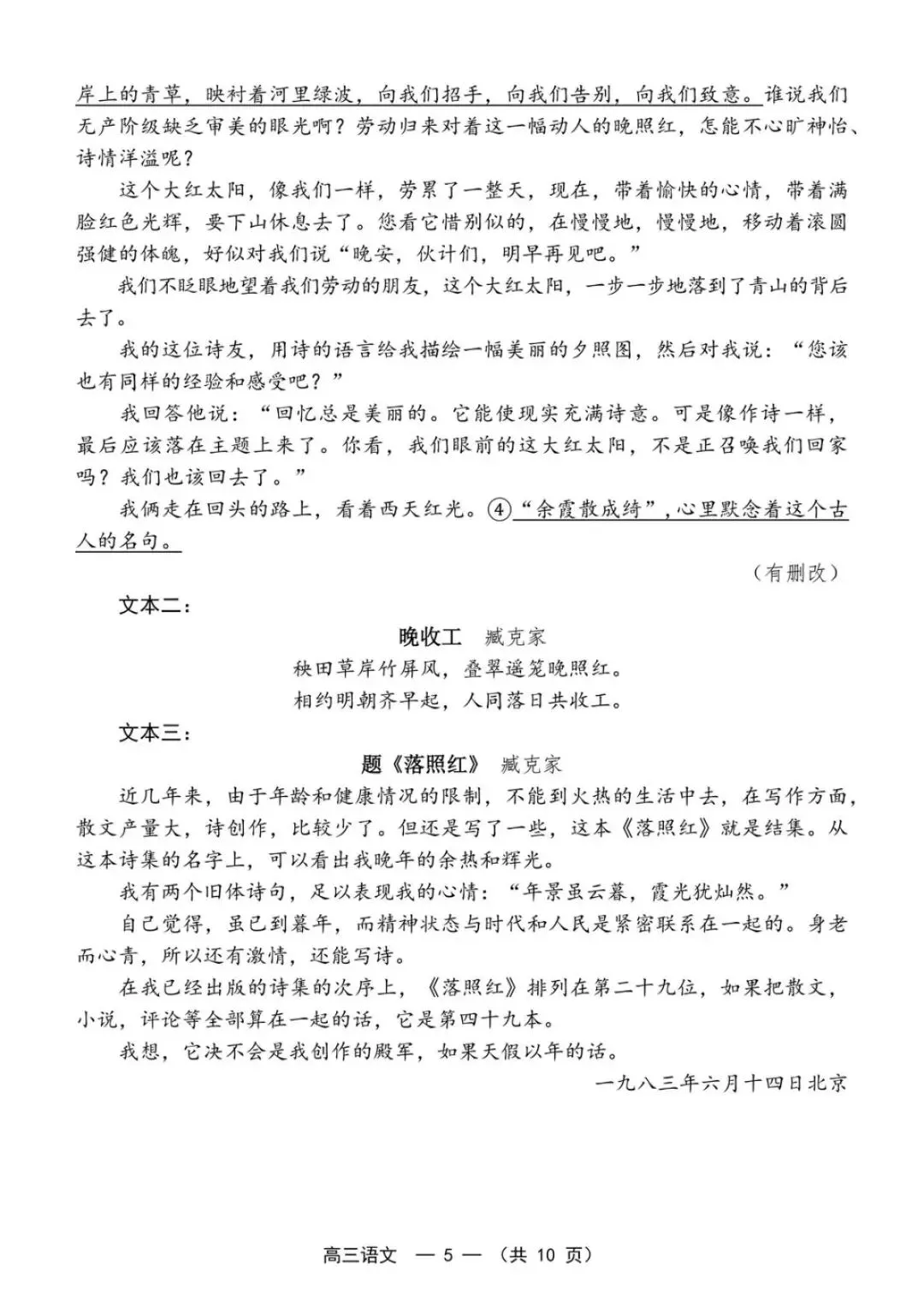 2026届福建省高三“福州”省质检语文试卷(含答案) 第6张