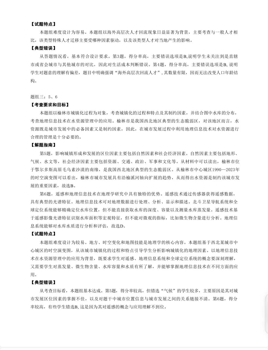 【高考真题10】2025年6月浙江高考地理真题官方解析 第2张