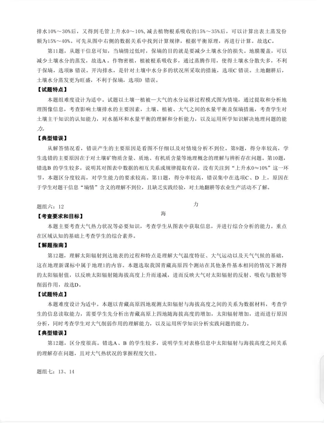 【高考真题10】2025年6月浙江高考地理真题官方解析 第4张