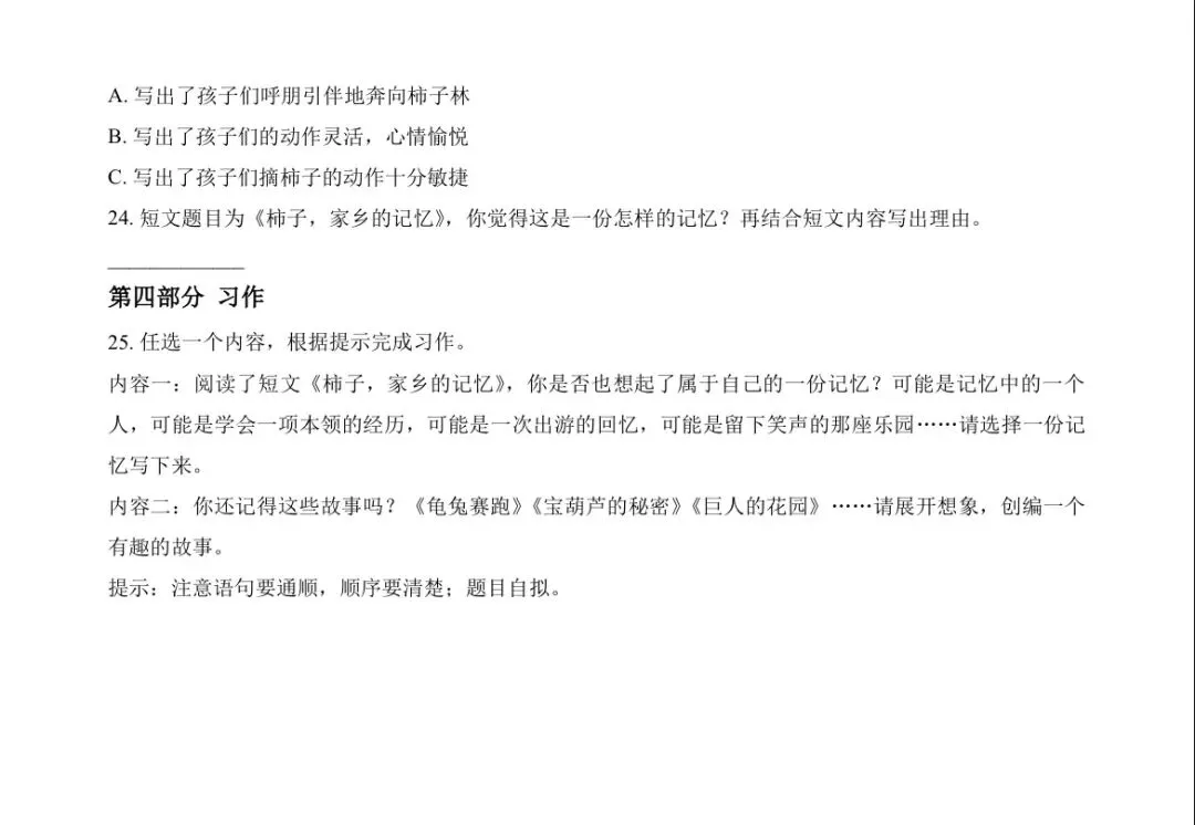 2025北京西城四年级(下)期末语文试卷及答案 第5张