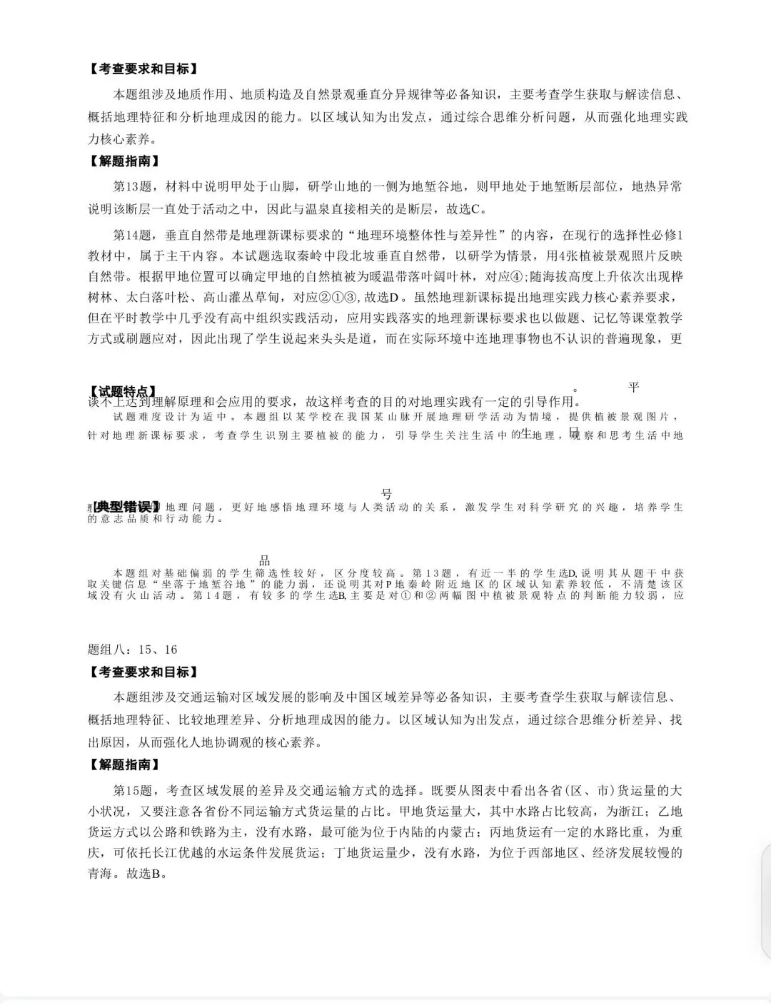 【高考真题10】2025年6月浙江高考地理真题官方解析 第5张