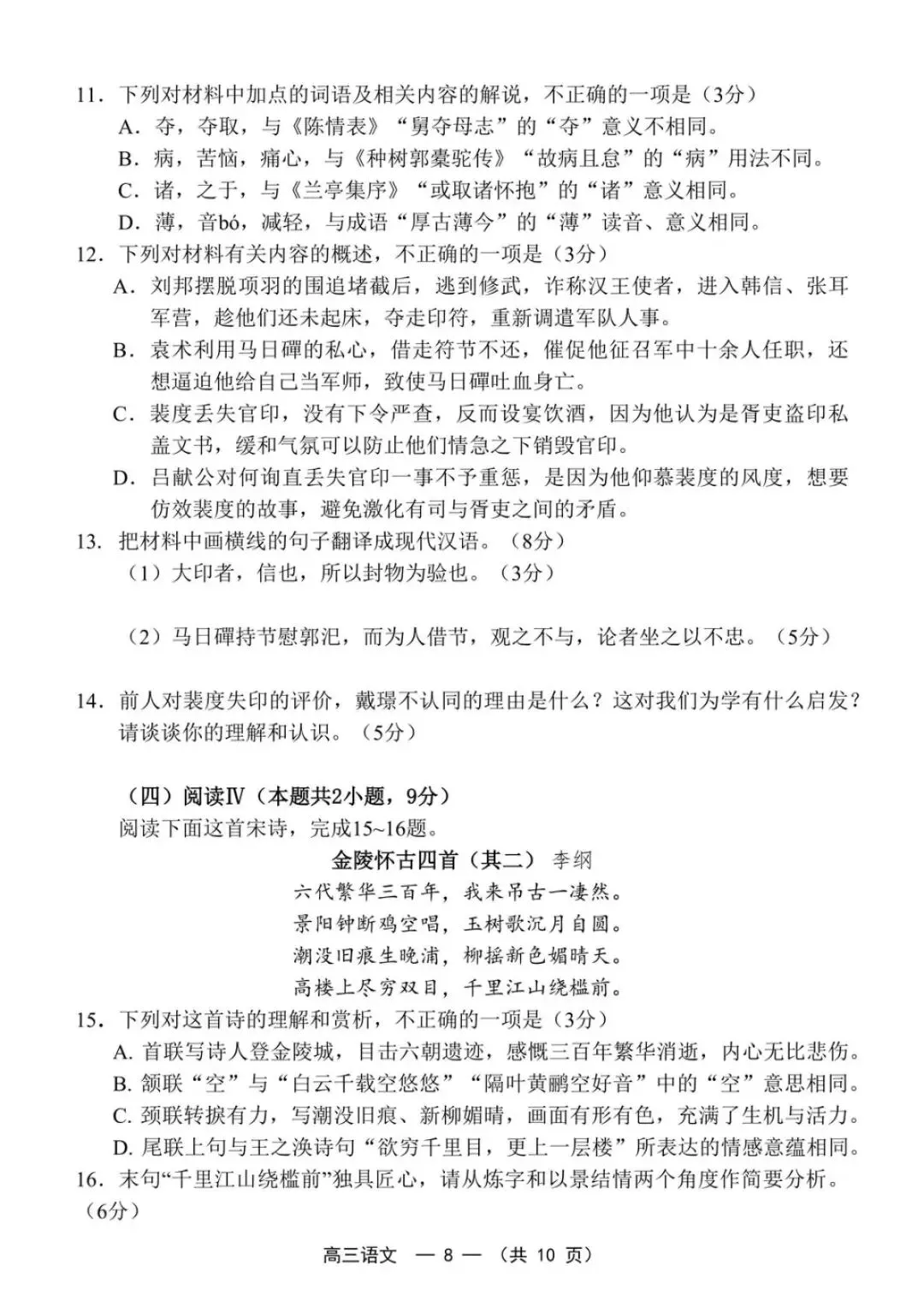 2026届福建省高三“福州”省质检语文试卷(含答案) 第9张