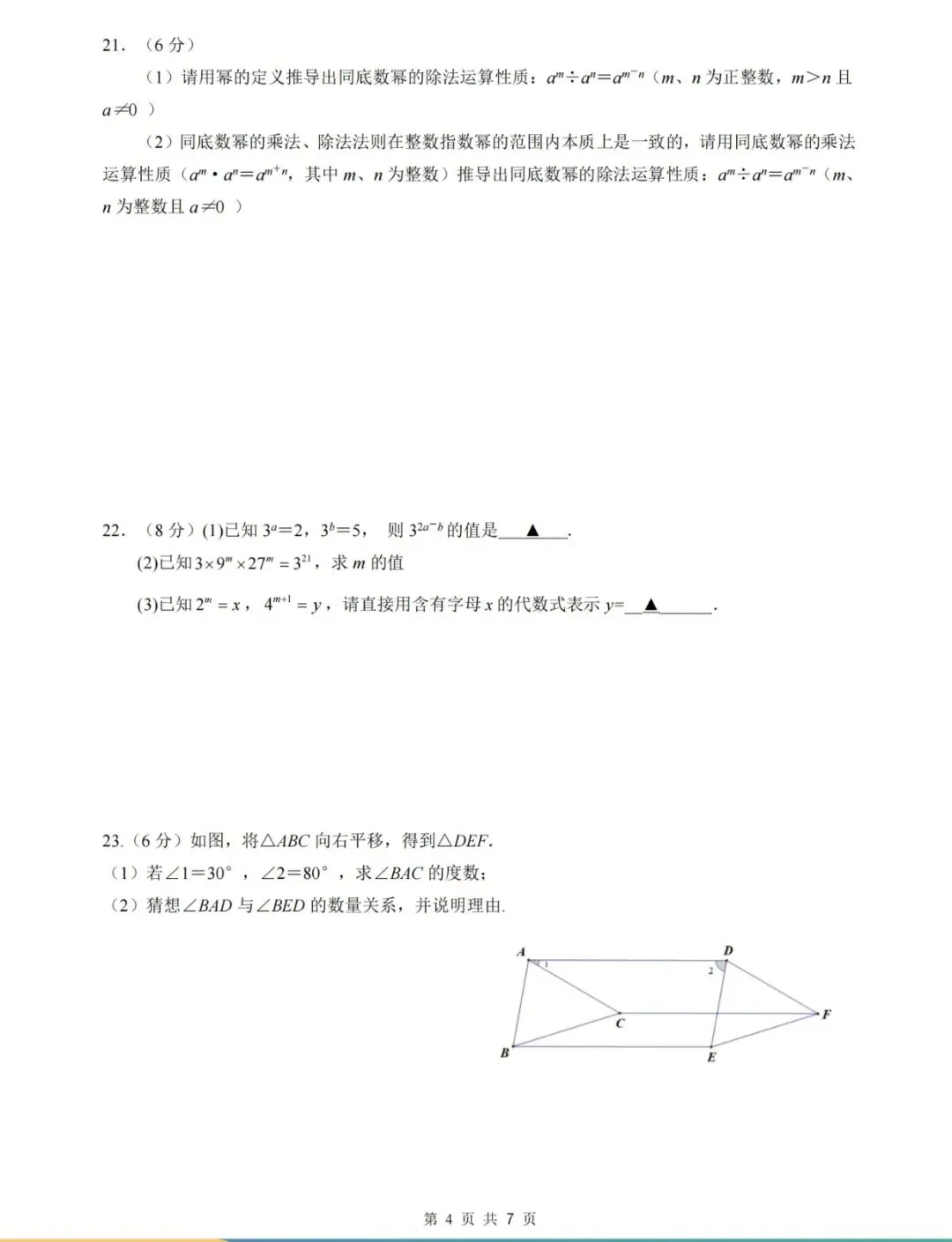苏科版新教材课堂板书七年级下册期中试卷4 第4张