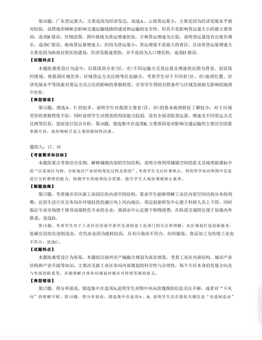 【高考真题10】2025年6月浙江高考地理真题官方解析 第6张
