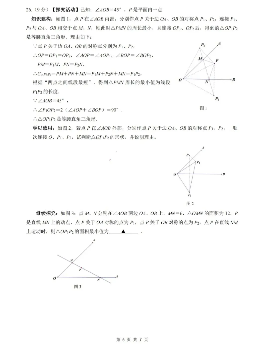 苏科版新教材课堂板书七年级下册期中试卷4 第6张