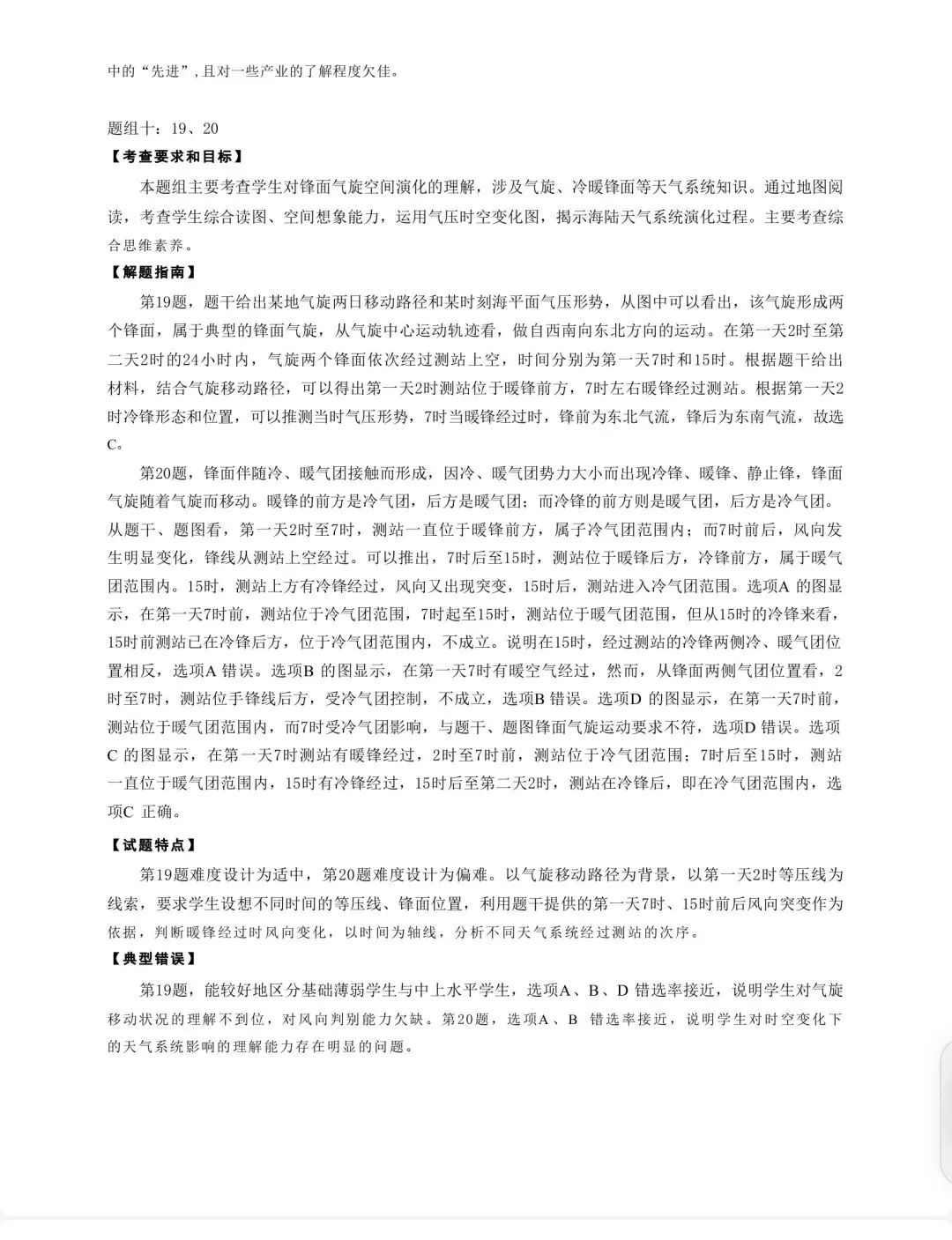 【高考真题10】2025年6月浙江高考地理真题官方解析 第7张