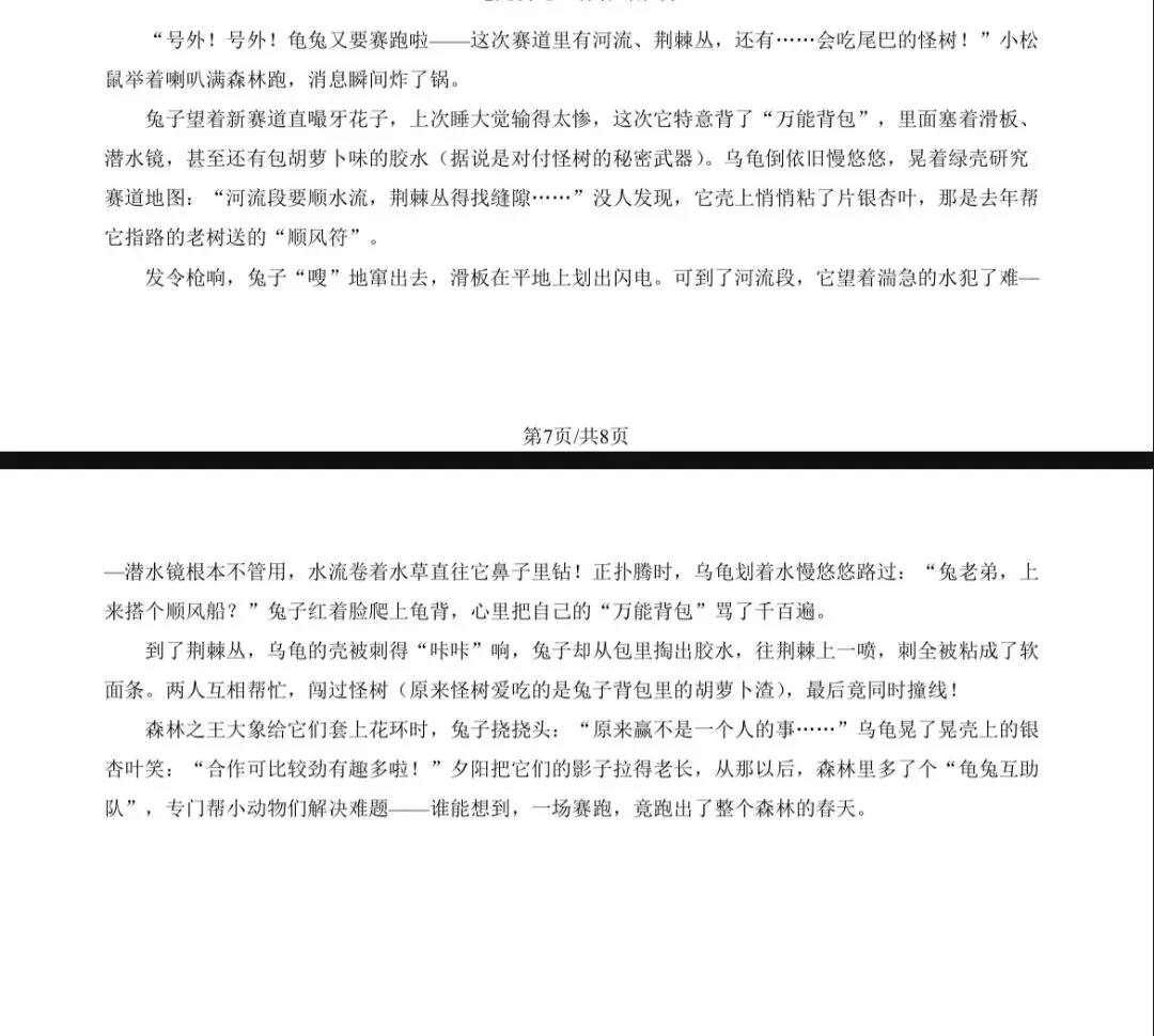 2025北京西城四年级(下)期末语文试卷及答案 第8张